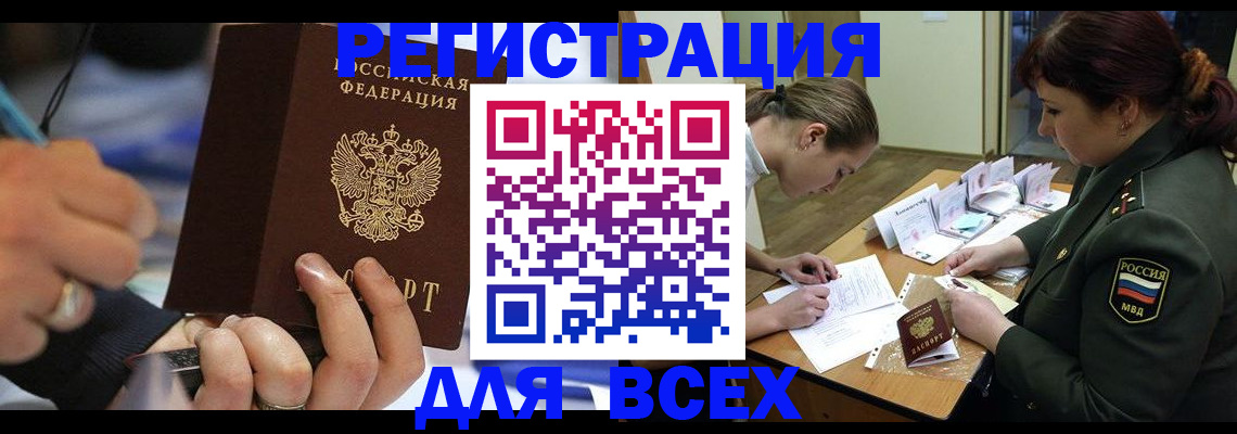 миграционный учет в Бикине
