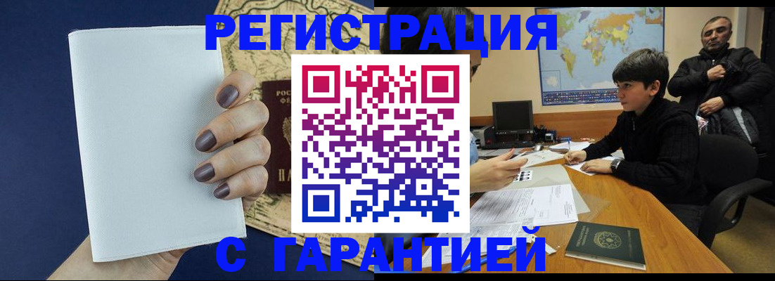 купить прописку в Бикине