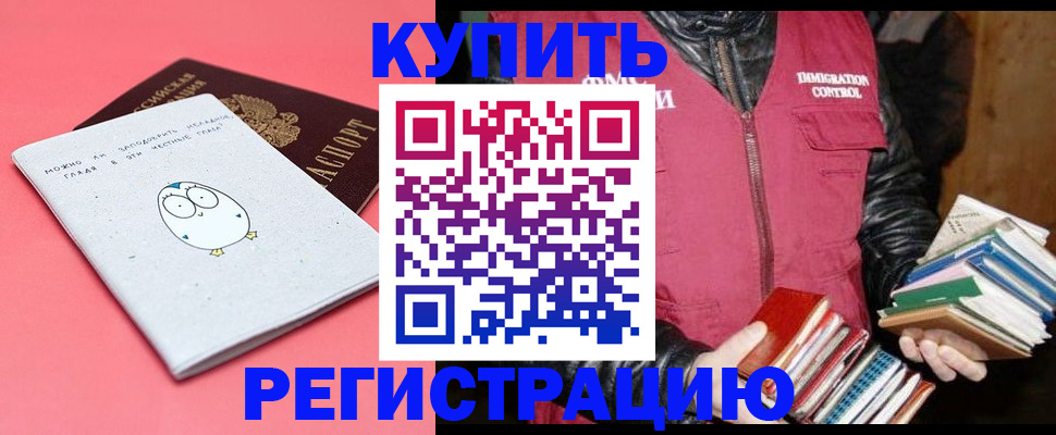 прописка для кредита в Бикине