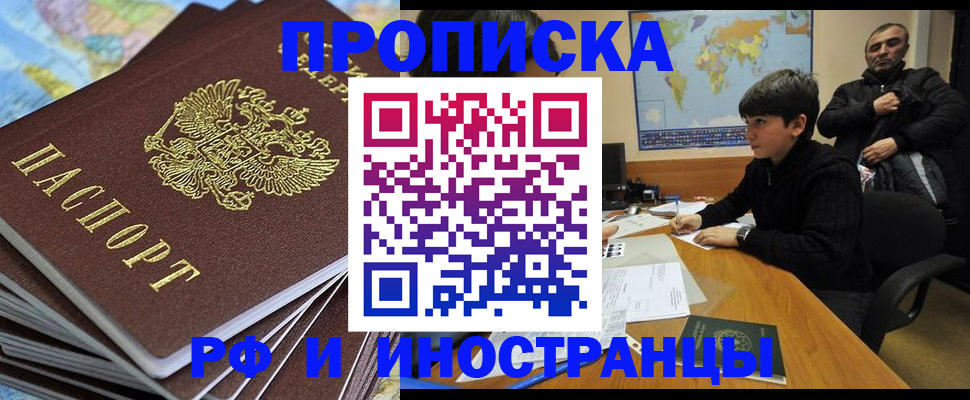 прописка для школы в Бикине